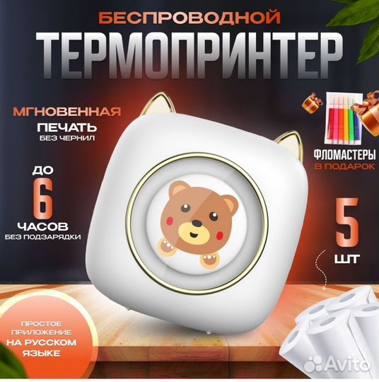 Минипринтер