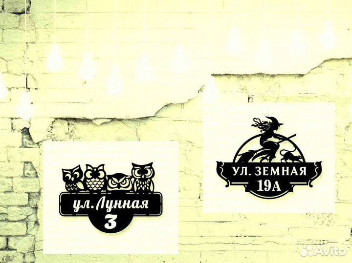 Красивая табличка с адресом