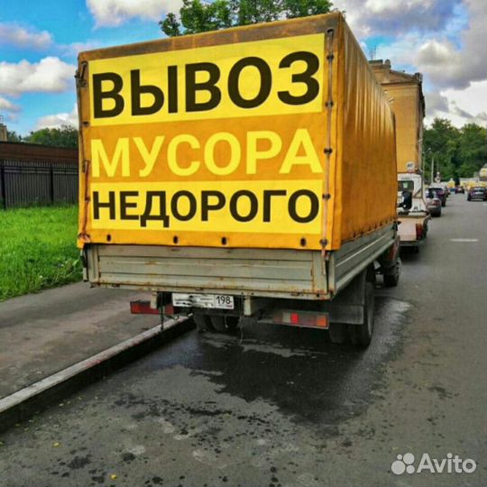 Вывоз мусора, газелью/ контейнером/ демонтаж