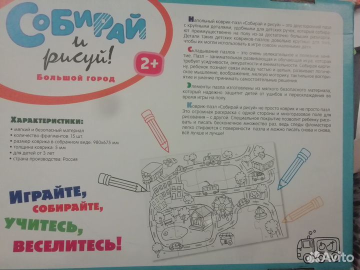 Напольный пазл - раскраска