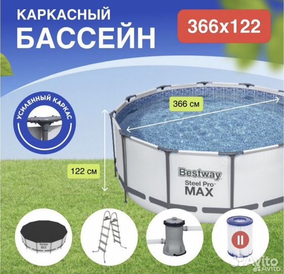56420,Каркасный бассейн 366х122 3 предмета