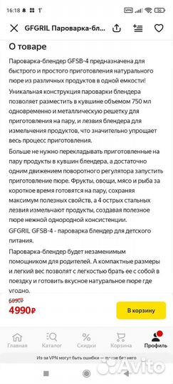 Пароварка блендер для детского питания