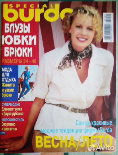 Журналы Burda moden старые