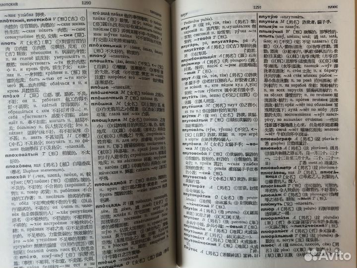 Учебник и словарь китайского языка 50-х годов