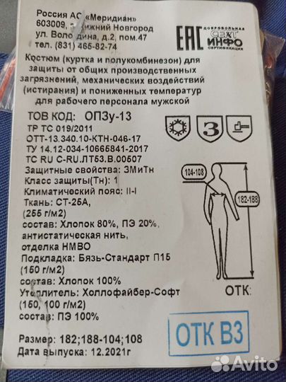 Костюм рабочий зимний