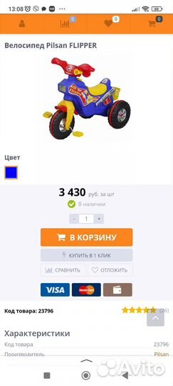 Детский велосипед