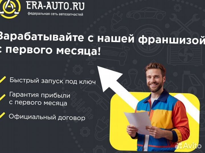 Франшиза бренда Эра Авто автозапчастей