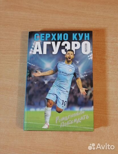 Футбольная Книга Про Серхио Агуэро