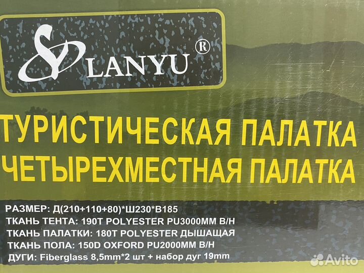 Палатка 4 местная туристическая. Новая