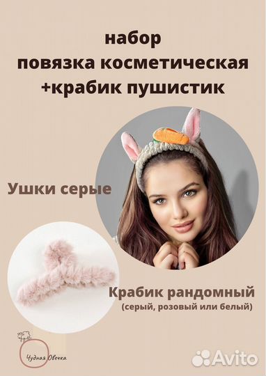 Набор для волос