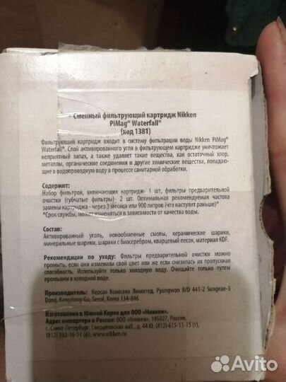 Сменный фильтрующий картридж Nikken PiMag