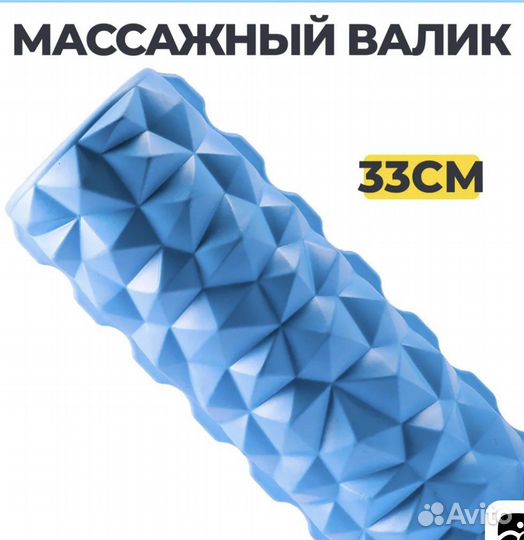 Массажный валик