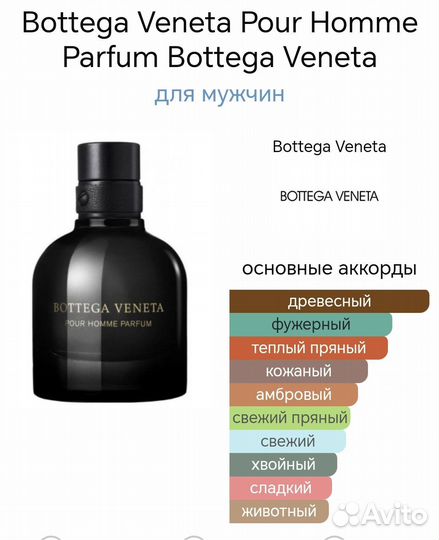 Bottega Veneta Pour Homme Parfum 75 мл