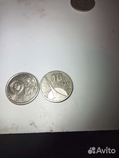 Монета 10 копеек 1967 года