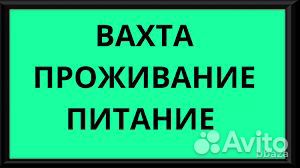 Вахта 25/35 смен Сборщик товаров на склад