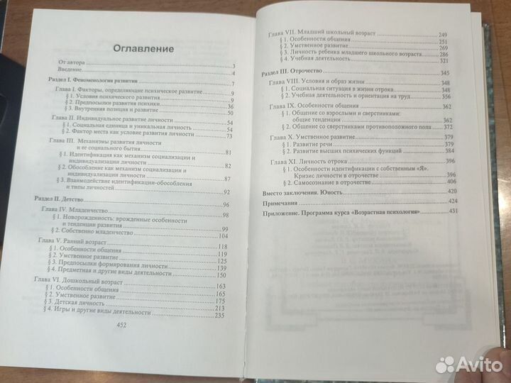 Возрастная психология. В. С. Мухина