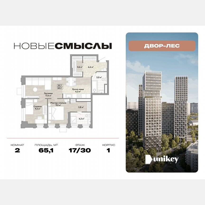 2-к. квартира, 65,1 м², 17/30 эт.
