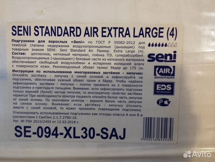 Подгузники для взрослых Seni (Сени) XL (4)