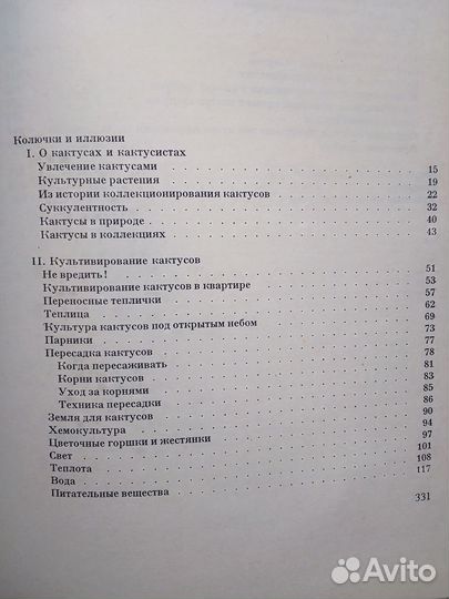 Книги Кактусы Комнатные растения комнатные цветы