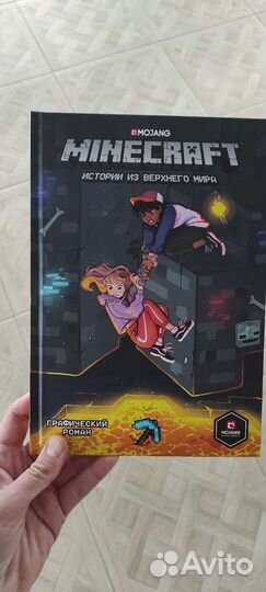 Книги Майнкрафт и Растения против Зомби
