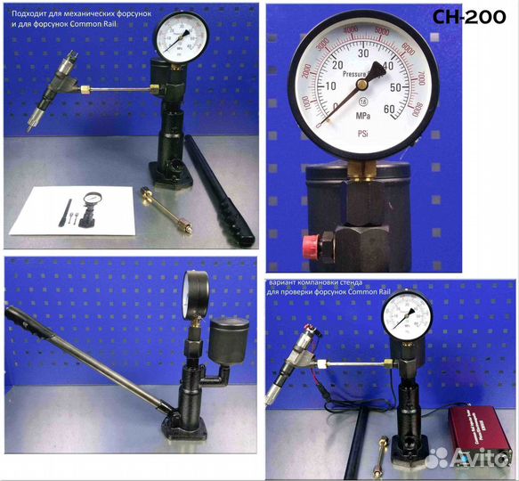 Для тестирования форсунок всех типов и Common Rail