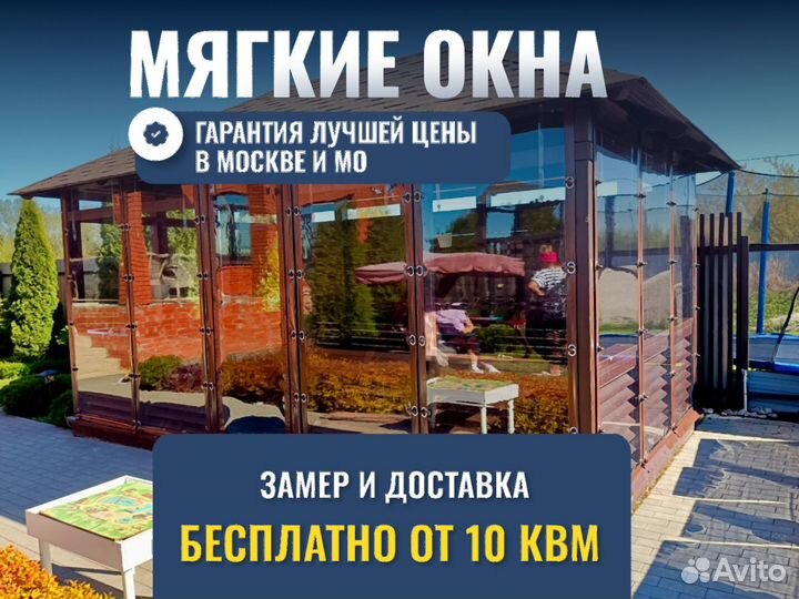 Мягкие пвх окна с установкой