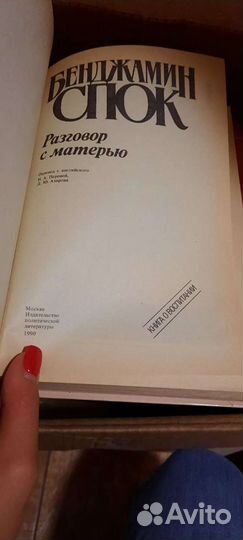 Книга разговор с матерью