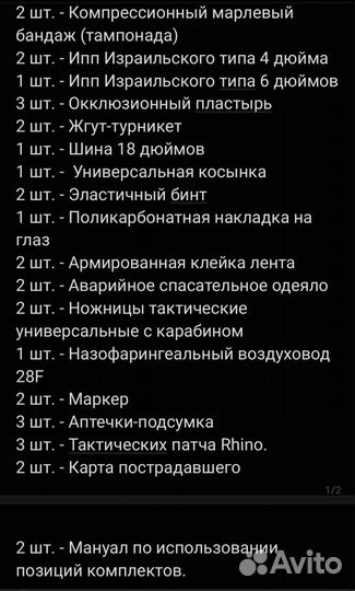 Аптечка тактическая премиум 3 шелона 34 позиции