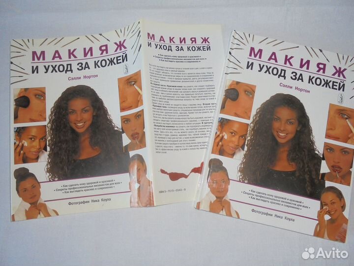 Книги Макияж и Уход за Кожей и Я скоро стану мамой
