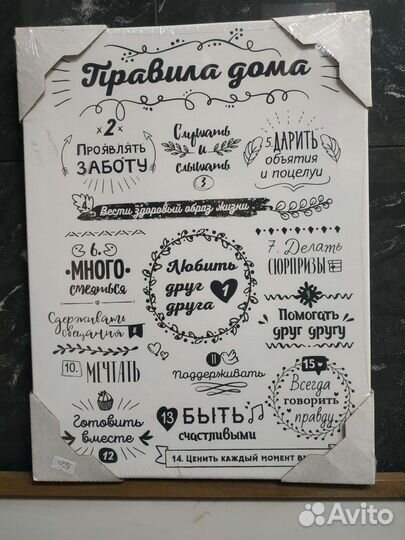 Картина на холсте,Правила дома