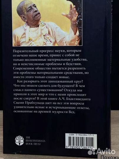 Наука самосознания Бхактиведанта Свами Прабхупада