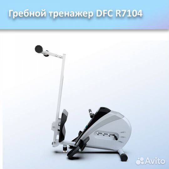 Гребной тренажер DFC R7104 арт.DFC 7104.325