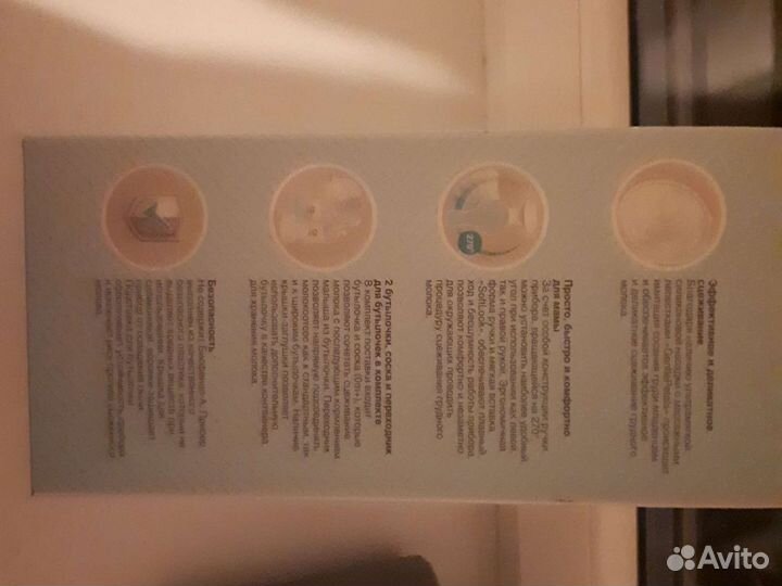 Молокоотсос ручной