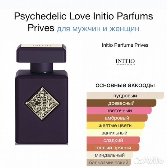 Духи Psychedelic Love Initio 90мл