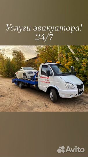 Услуги эвакуатора