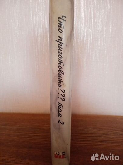 Кулинарная книга Что приготовить, 1993 г