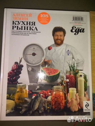 Кухня рынка. Алексей Зимин