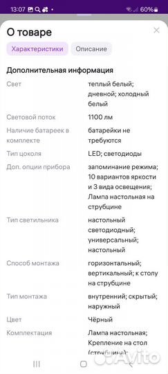 Лампа настольная