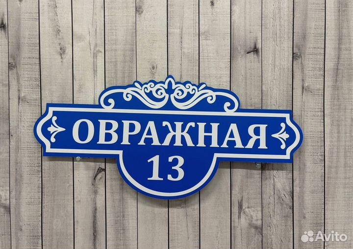 Адресные таблички из алюминиевого композита