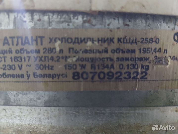 Холодильник бу Атлант кшд-256.26Доставка. Гарантия