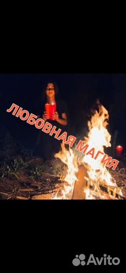 Любовная магия привороты