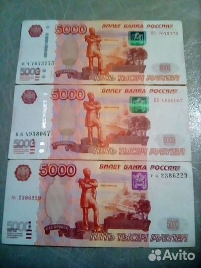 5 000 р. браки и другое, обмен. R