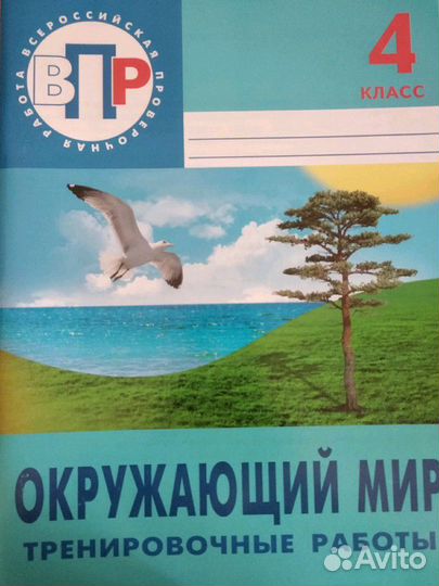 Впр 4 класс