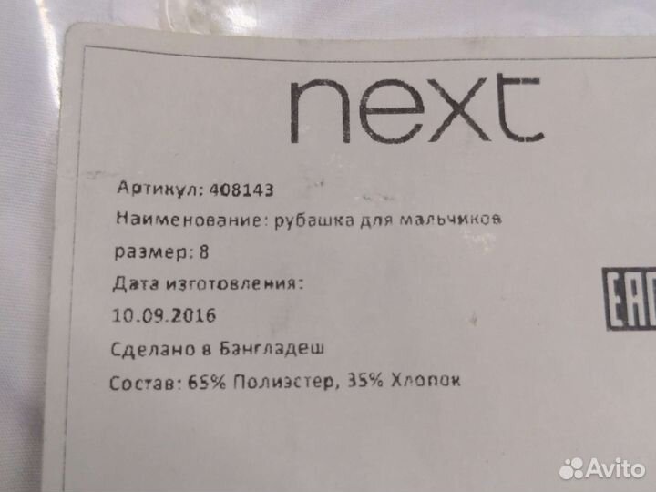 Рубашка белая next