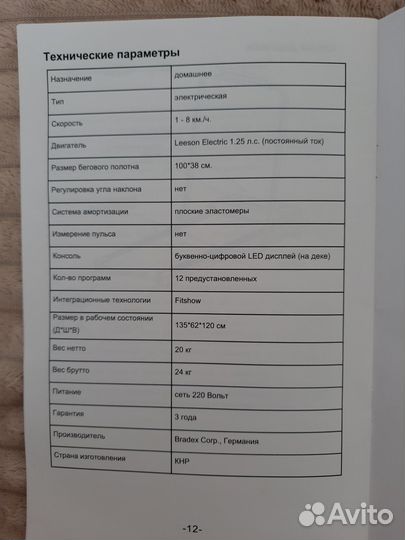 Беговая дорожка