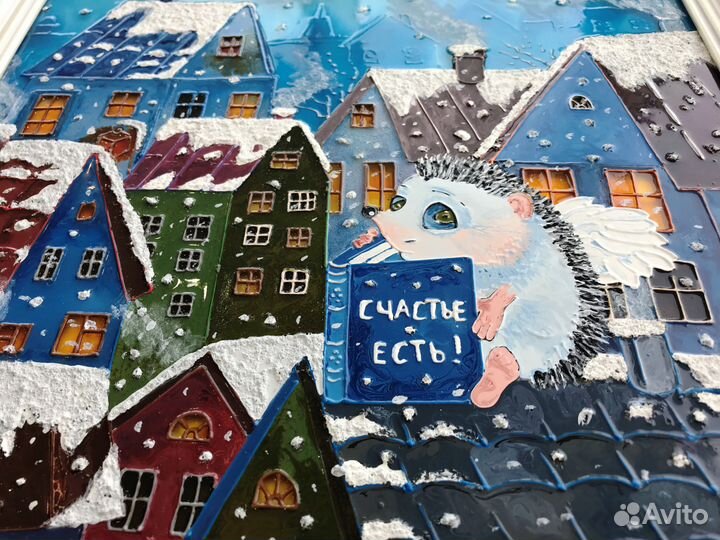 Счастье есть