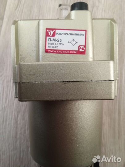 Лубрикатор Маслораспылитель