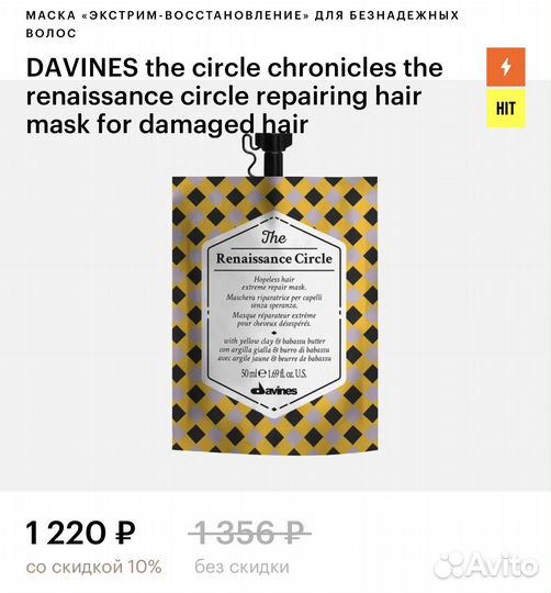 Маска для волос davines