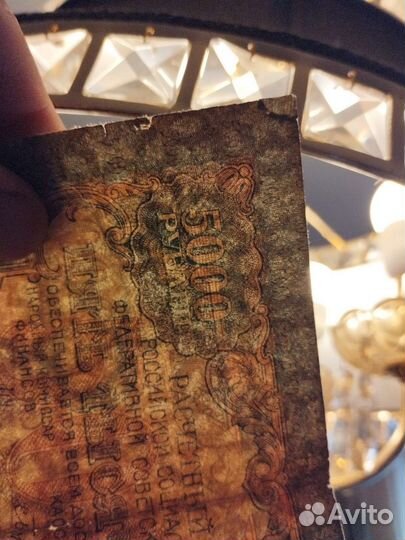 5000,1000 рублей 1919 года рсфср.RRR