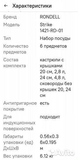 Набор посуды Rondell